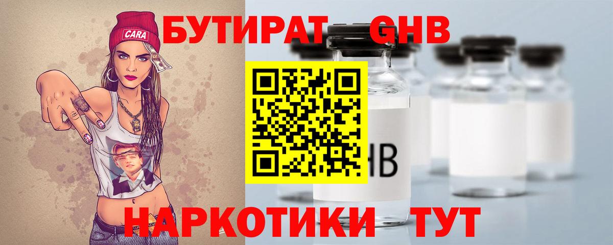 Мирный  Бутират BDO 33%  Вход с VPN 