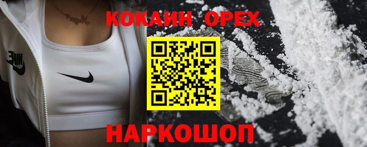 Мирный  Кокаин Боливия  Вход с VPN  Cocaine Колумбийский 