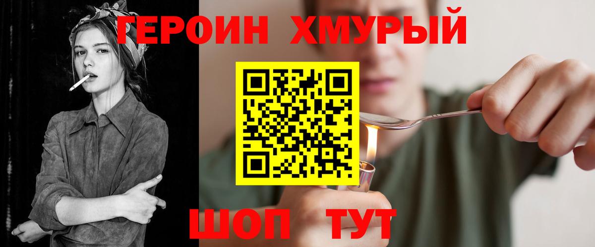 ГЕРОИН VHQ  Героин  Мирный  Вход с VPN 