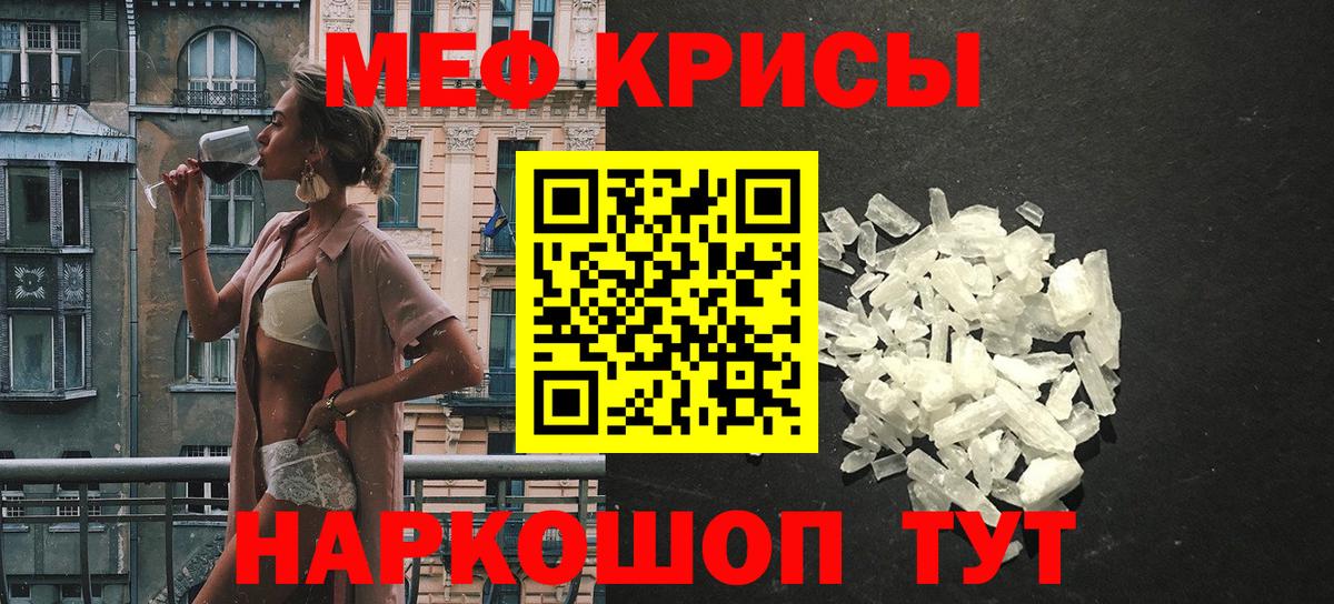 Мефедрон кристаллы Мирный