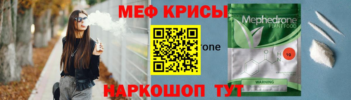 Меф  МЯУ-МЯУ мяу мяу  МЕФ  Вход с VPN  Меф мука  Мирный 