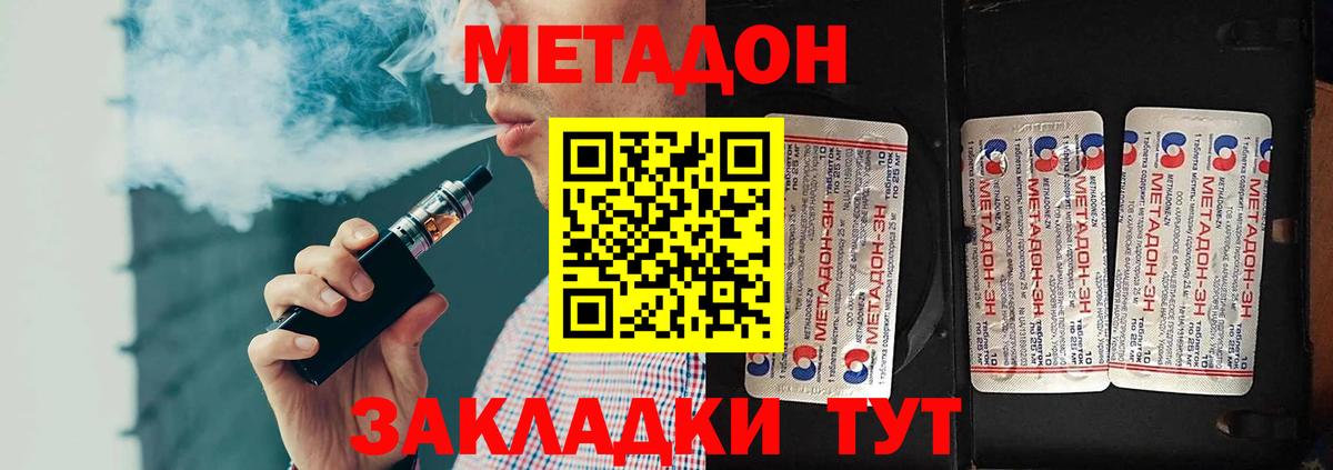 Мирный  МЕТАДОН кристалл  Метадон мёд  Вход с VPN 